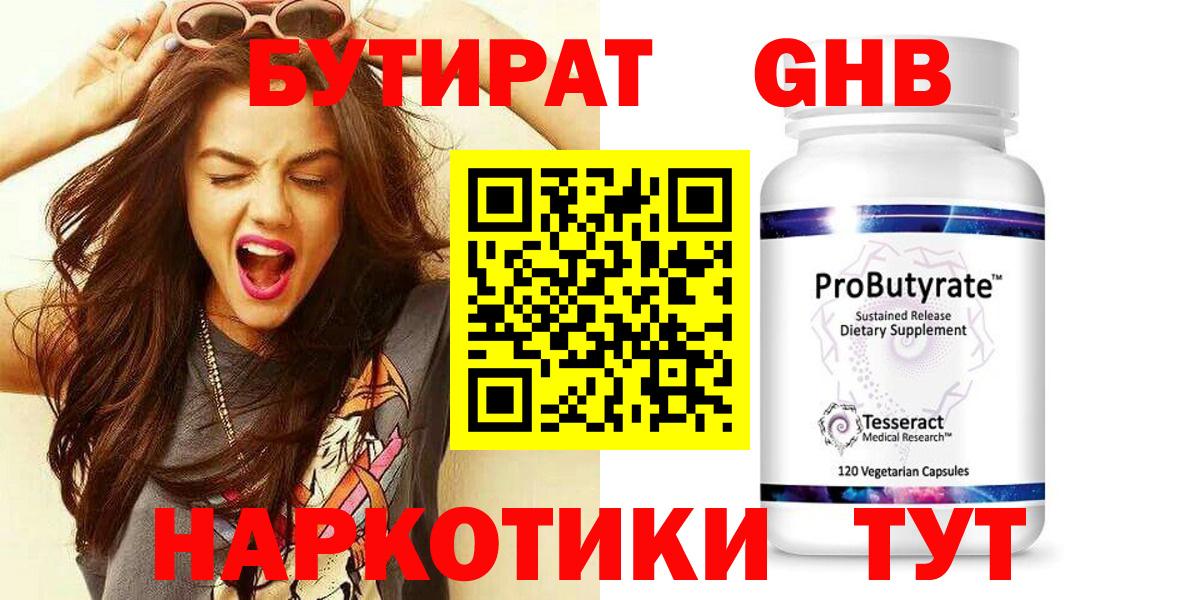 БУТИРАТ бутандиол  Вход с VPN  Бутират  Заволжье 