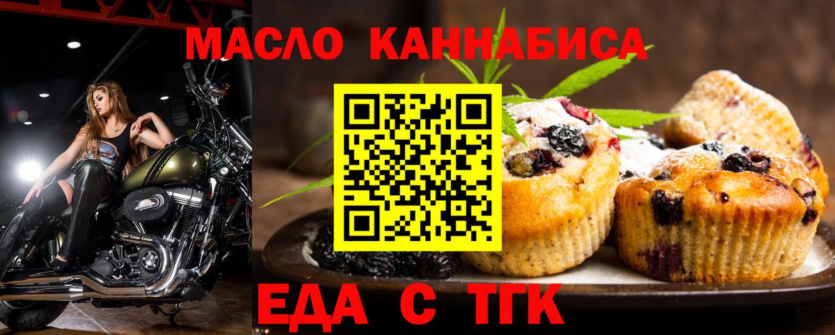 Печенье с ТГК конопля  Вход с VPN  Заволжье 