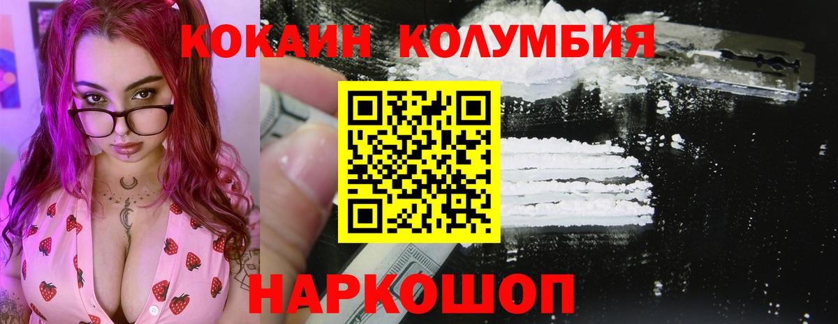 КОКАИН Колумбийский Заволжье