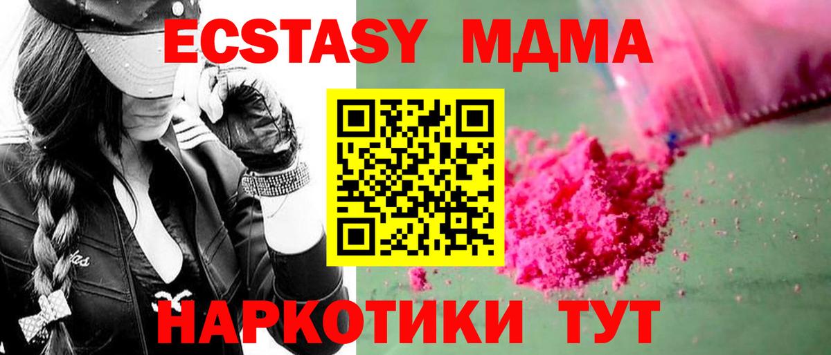 МДМА  MDMA crystal  МДМА Molly  Вход с VPN  Заволжье 